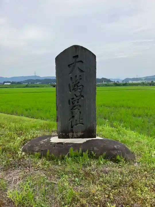 城川神社(新潟県)