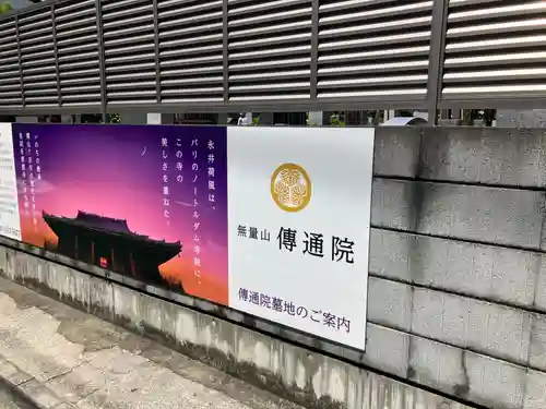 伝通院(東京都)