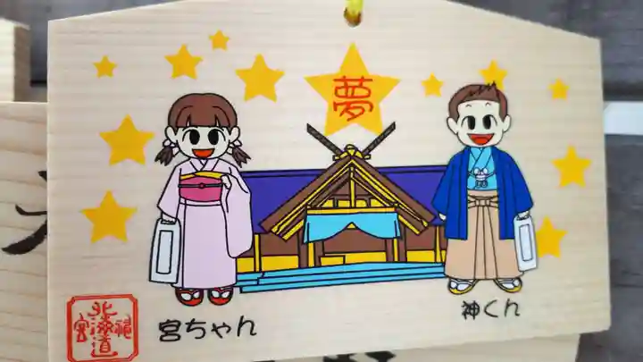 札幌村神社の絵馬