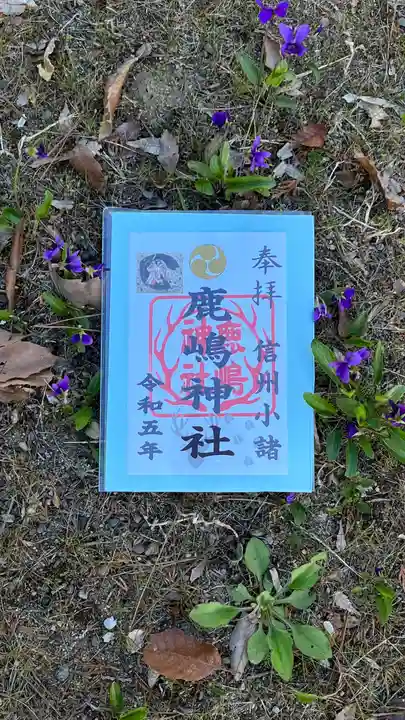 鹿嶋神社(長野県)