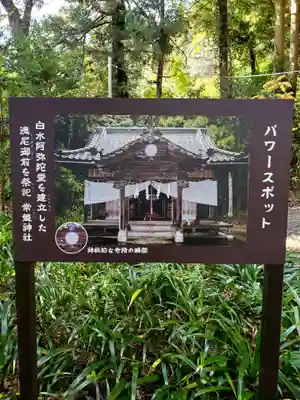 白水常盤神社(福島県)