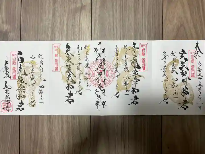 井際山 如意輪寺の御朱印