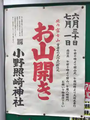 小野照崎神社のお祭り