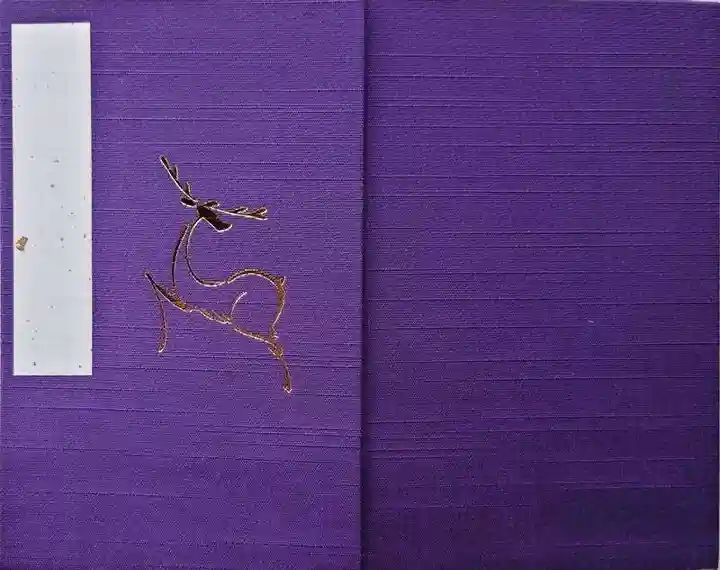 鏡石鹿嶋神社 *安産・開運・勝利の神さま*の御朱印帳