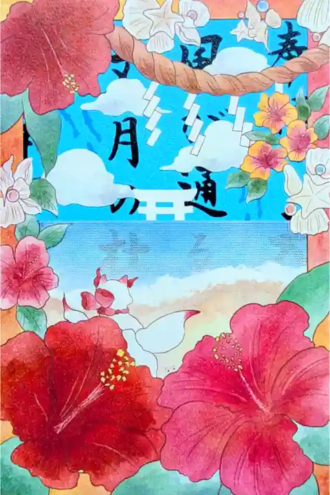 令和7年 風が通るシリーズ 7月
『文月の杜』
初穂料 800円