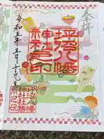 坪沼八幡神社の御朱印