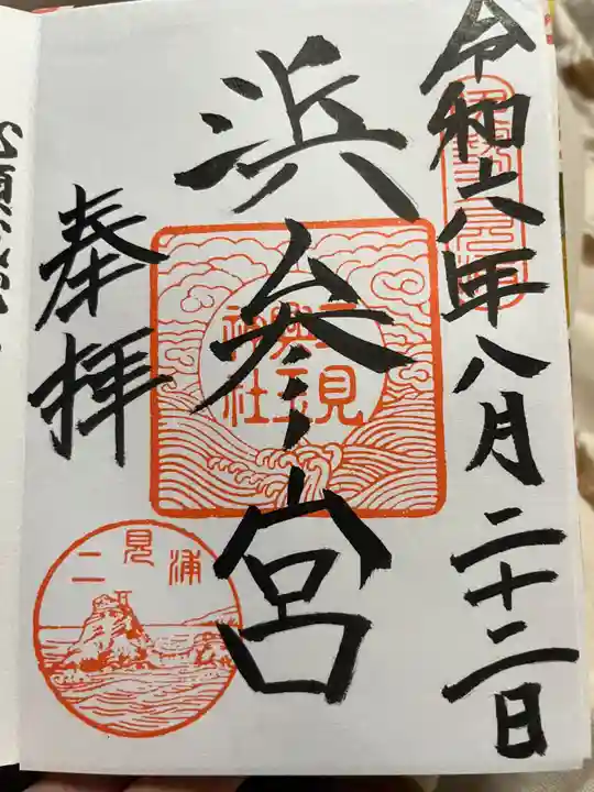 二見興玉神社(三重県)