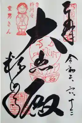 西国三十三所巡り
第三番札所