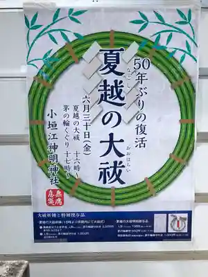 小垣江神明神社(愛知県)