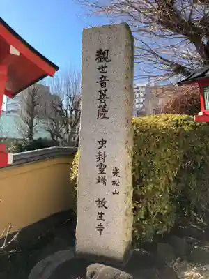 放生寺のその他建物