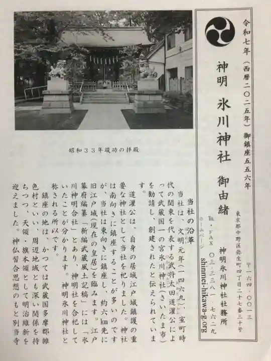 神明氷川神社(東京都)