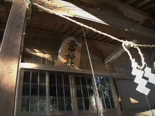 二原神社の本殿・本堂