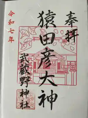 武蔵野神社(東京都)