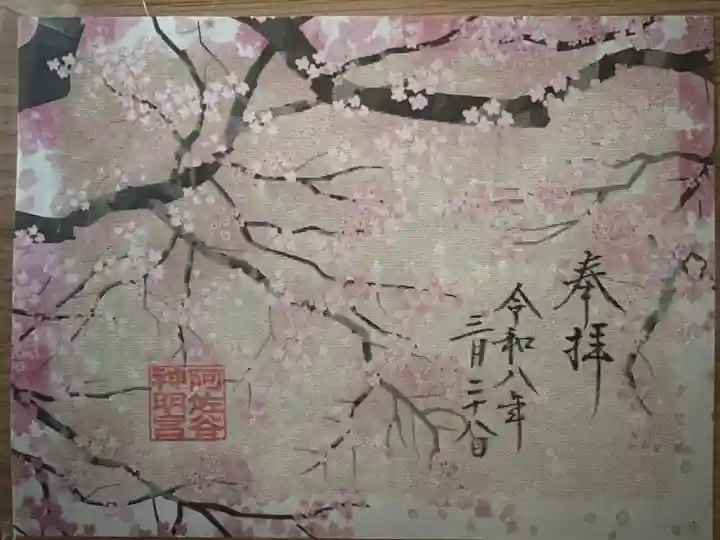 限定 桜透かし御朱印