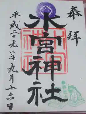 御朱印にも蛙。
社務所に呼び鈴があるので、押すと出てきてくださいます。
私が行った時は、隣のご自宅からいらっしゃいました（笑）