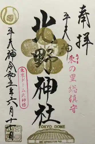 牛天神北野神社(東京都)