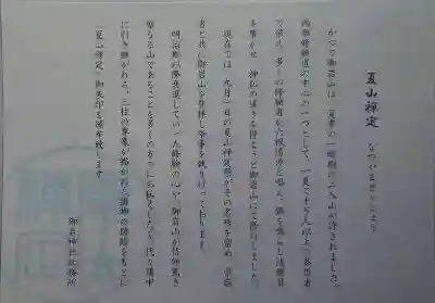 御岩神社(茨城県)