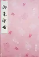 阿佐ヶ谷神明宮(東京都)