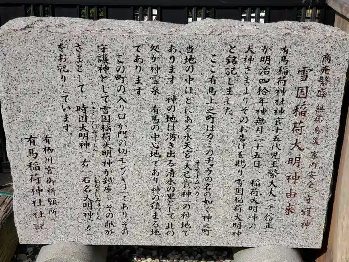 雪国神社の歴史