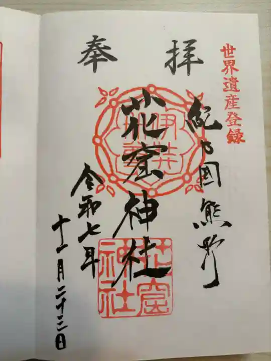 花窟神社(三重県)