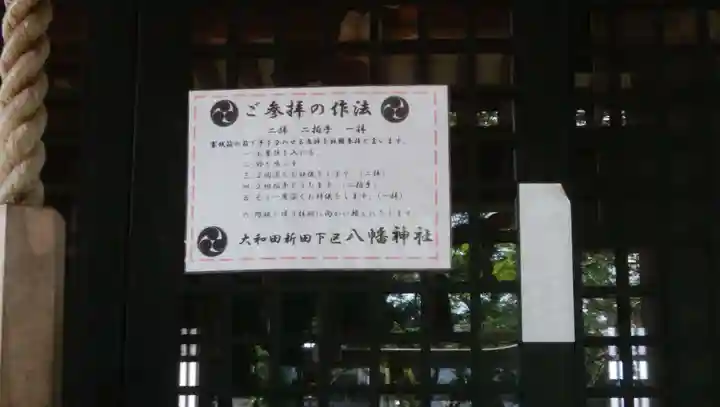 八幡神社のその他建物