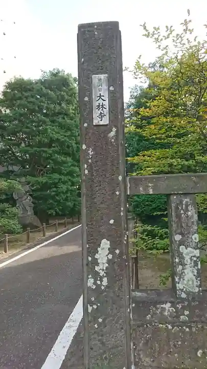 大林寺のその他建物