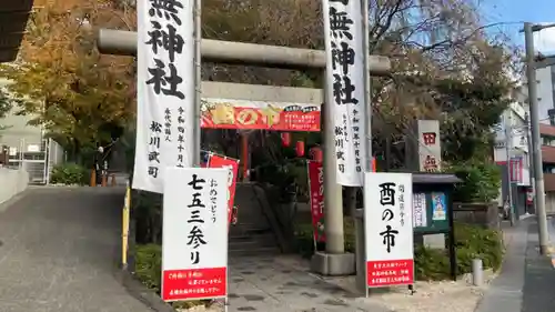 田無神社の鳥居