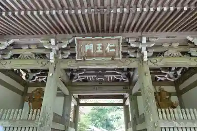 金剛證寺の山門・神門