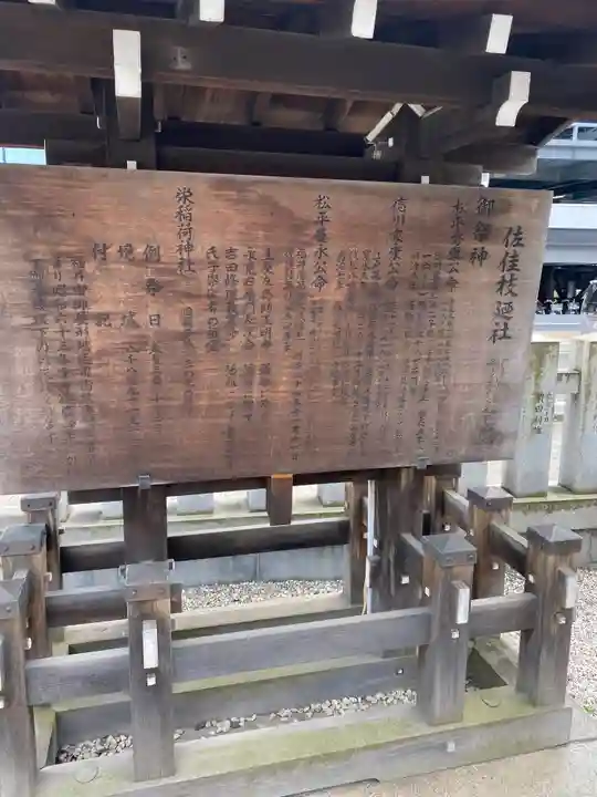 佐佳枝廼社(福井県)