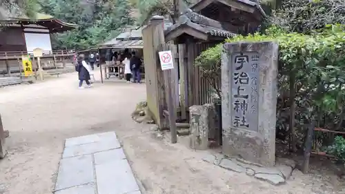 宇治上神社の庭園