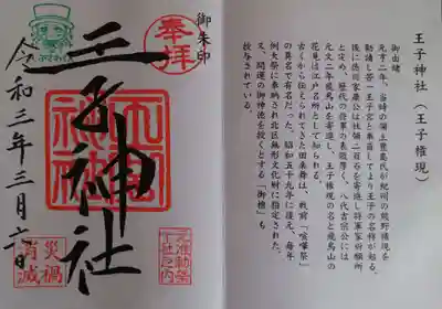 御朱印