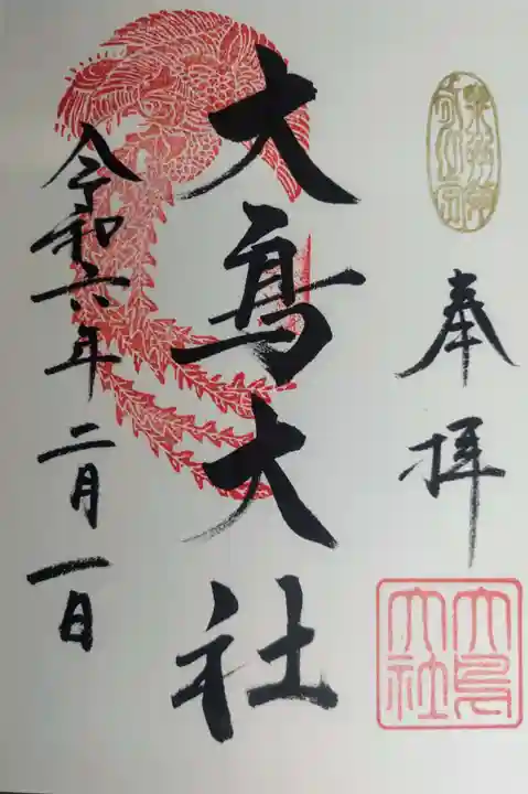 和泉國一之宮 大鳥大社(大阪府)