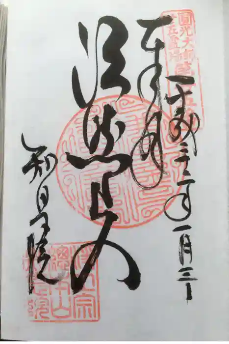 知恩院の御朱印