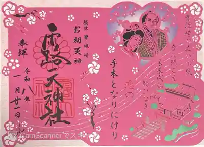 露天神社(お初天神)(大阪府)