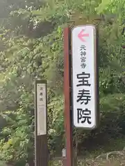 宝寿院(愛知県)