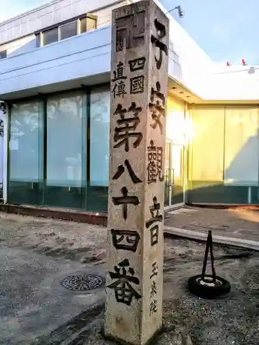 仙養山 玉泉寺のその他建物