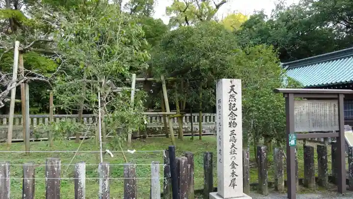 三嶋大社(静岡県)