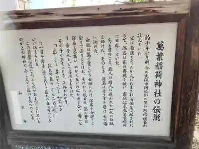 信太森神社(葛葉稲荷神社)の{uncategorized: "未分類", other: "その他", undefined: "問題あり", building: "その他建物", grave: "お墓", sacred_gate: "鳥居", guardian: "狛犬", statue: "像", buddha: "仏像", history: "歴史", nature: "自然", garden: "庭園", animal: "動物", pagoda: "塔", temizu: "手水舎", mountain_gate: "山門・神門", sanctuary: "本殿・本堂", subordinate: "末社・摂社", art: "芸術", scenery: "景色", jizo: "地蔵", ema: "絵馬", goshuin: "御朱印", omikuji: "おみくじ", items: "授与品その他", amulet: "お守り", goshuincho: "御朱印帳", eats: "食事", festival: "お祭り", votive_dance: "神楽", shichigosan: "七五三参", wedding: "結婚式", experience: "体験その他", initially: "初詣", around: "周辺", anti_infection: "感染症対策"}