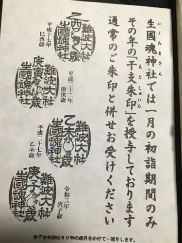 難波大社　生國魂神社(大阪府)