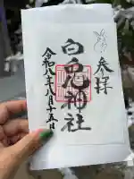 白兎神社の御朱印