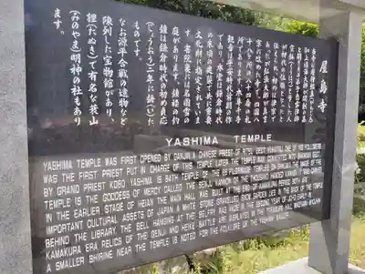 屋島寺の歴史