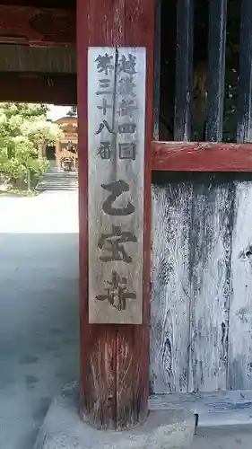乙寳寺のその他建物