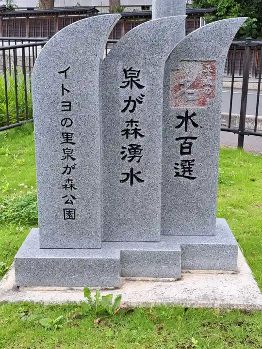 泉神社(茨城県)