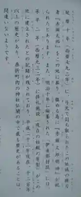 益子神社(福島県)