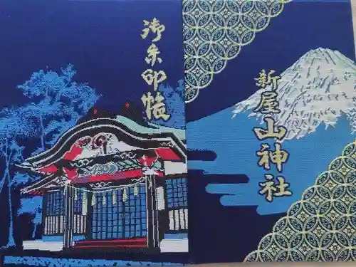 新屋山神社の御朱印帳