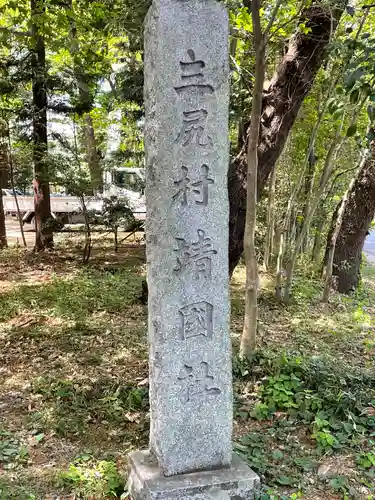 三ケ尻八幡神社のその他建物