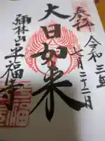 東福禅寺(東福寺)(京都府)