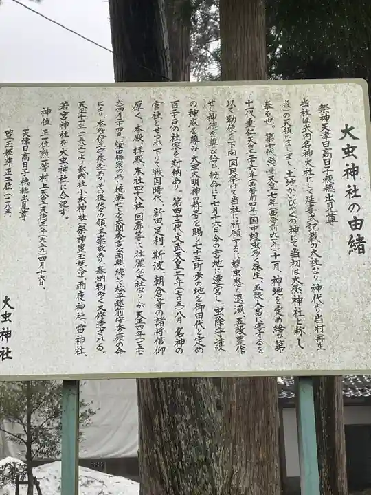 大虫神社(福井県)