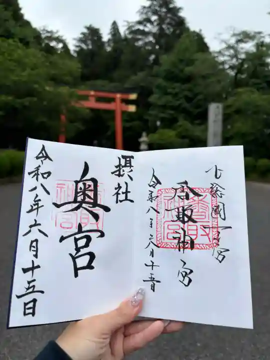 香取神宮の御朱印