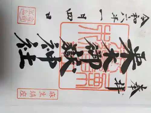 栗木御嶽神社の御朱印